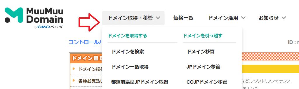 ドメイン取得バー