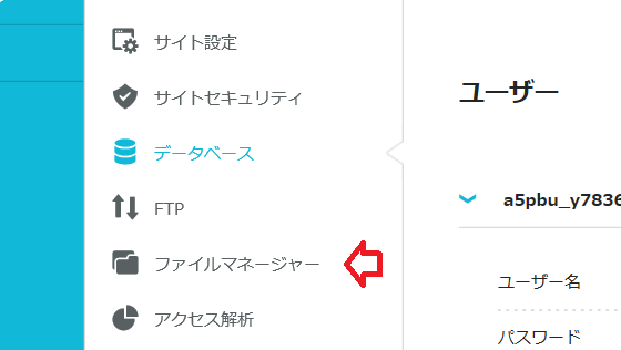 ファイルマネージャー