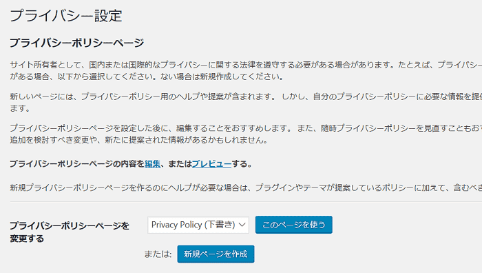 プライバシーポリシーページ