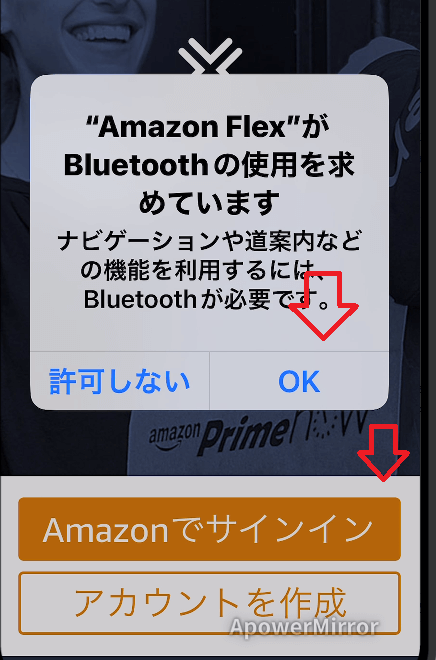 AmazonFlexアプリを開いた画面
