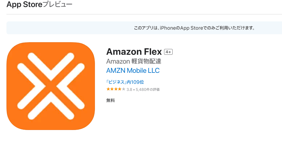 AmazonFlex